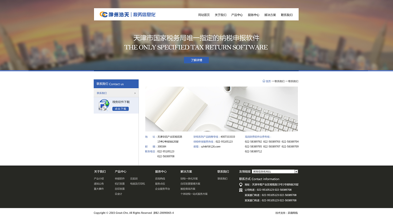 稅務信息化網站官網賞析——奔唐網絡與電商技術咨詢服務的賦能之道